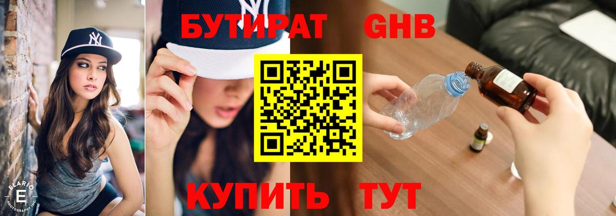 Бутират бутик  Вход с VPN  БУТИРАТ  Кызыл 