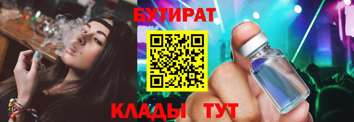 Бутират вода Кызыл