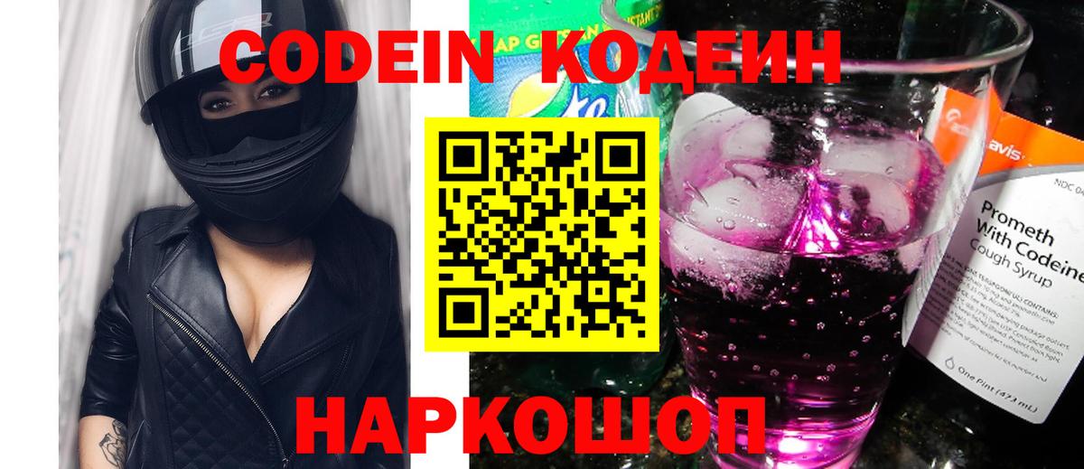 Codein Purple Drank Кызыл
