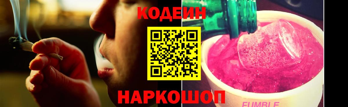 Кызыл  Codein Purple Drank  Кодеин Purple Drank  Вход с VPN 